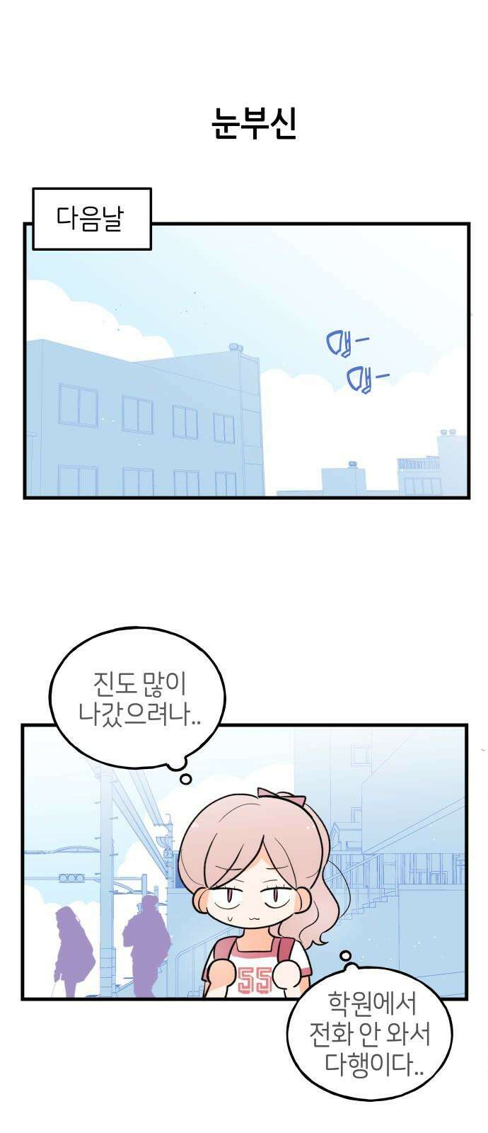 고백하면 끝나는 만화 38화 28