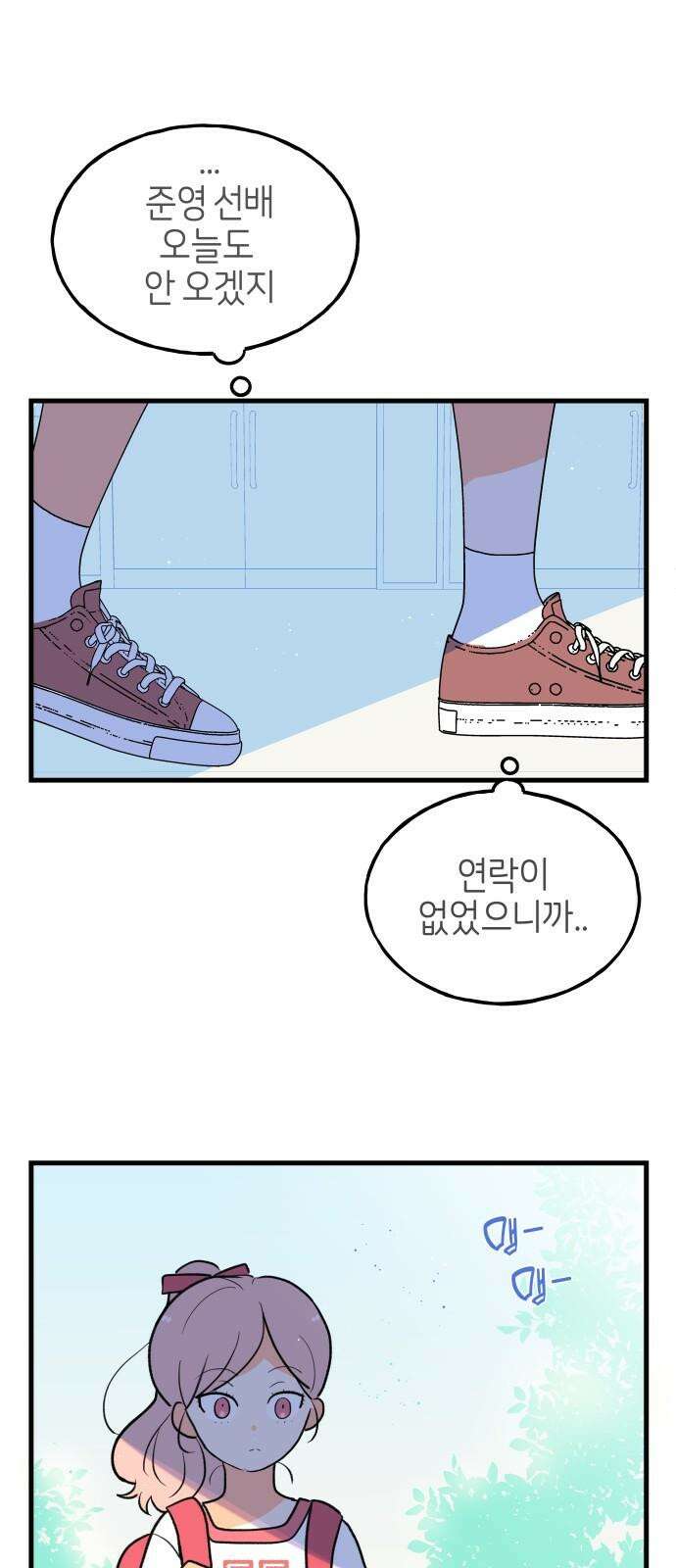고백하면 끝나는 만화 38화 29