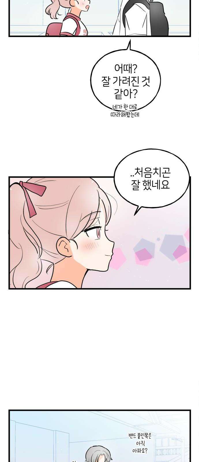 고백하면 끝나는 만화 38화 32