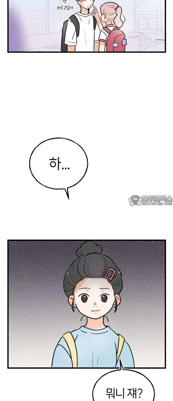 고백하면 끝나는 만화 38화 33