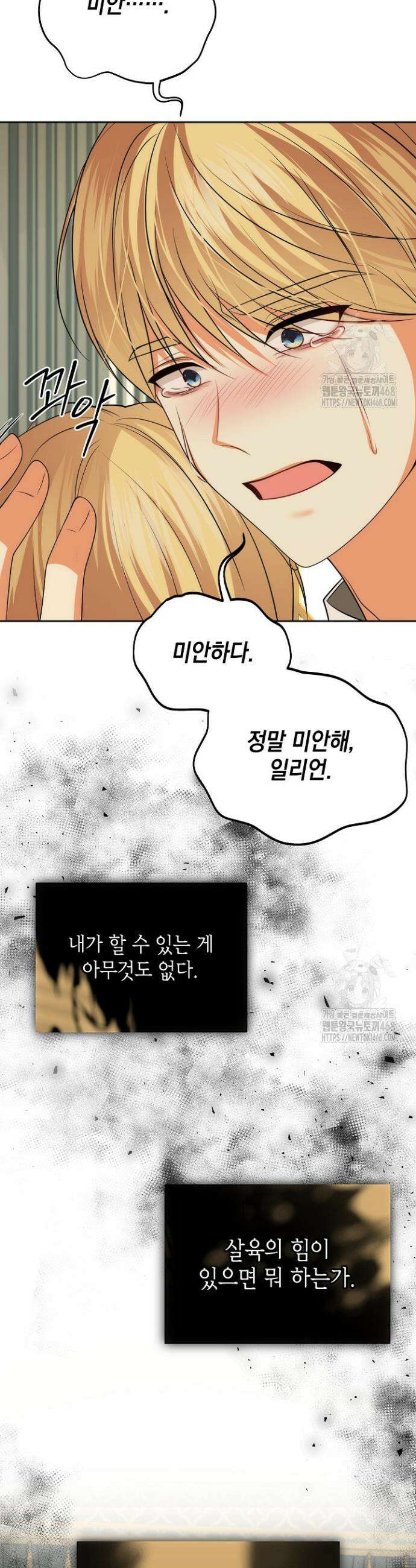 이혼이 조건입니다 63화 6