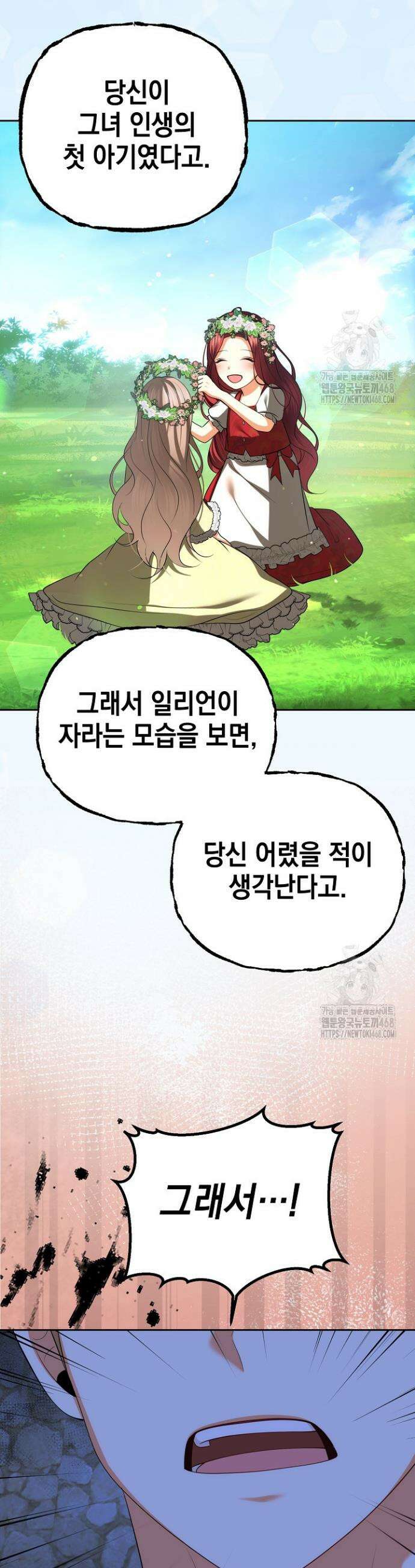이혼이 조건입니다 63화 23