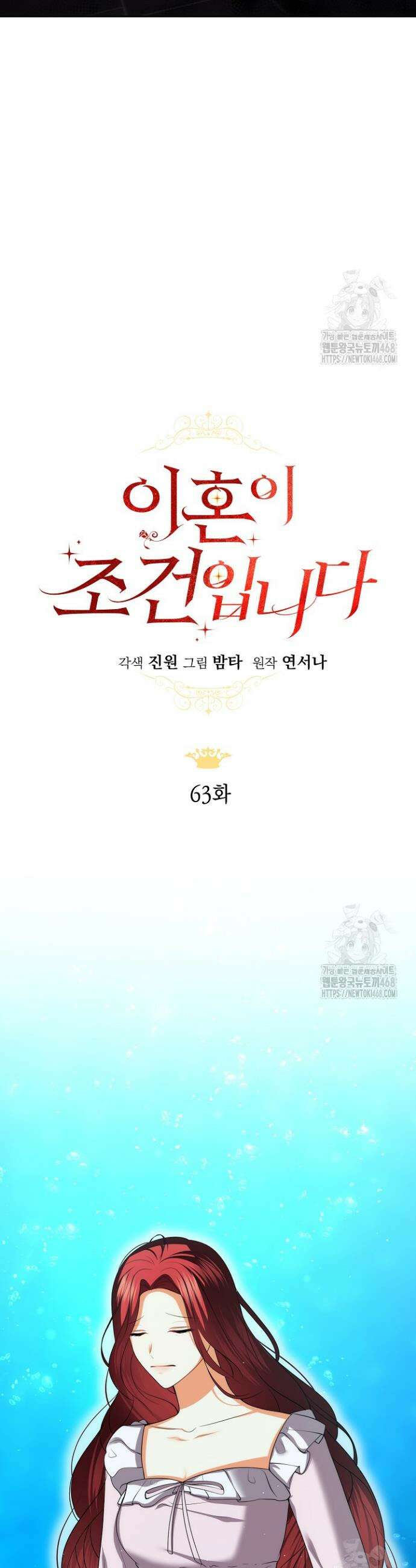 이혼이 조건입니다 63화 38