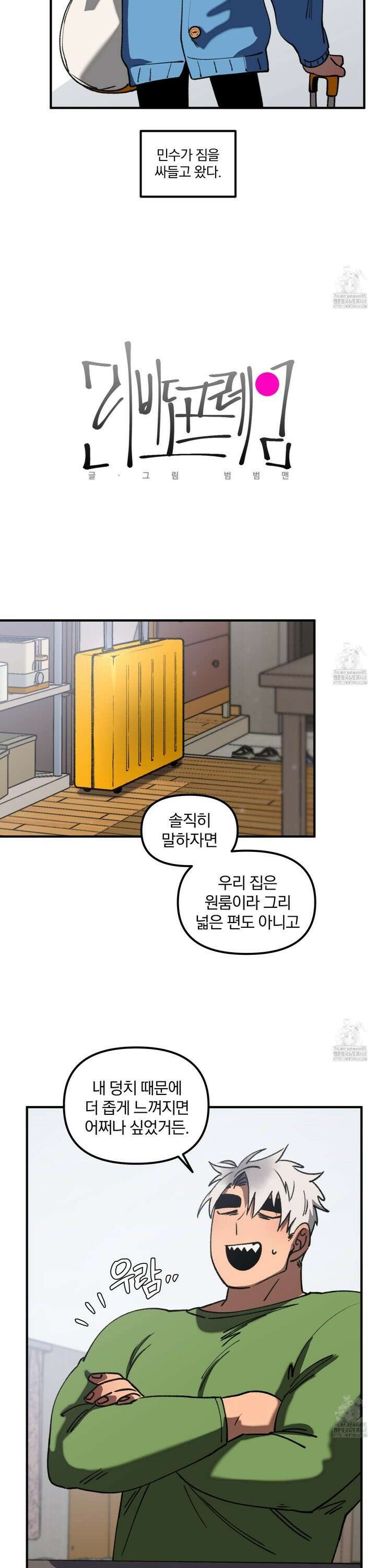 리비도 프레임 4화 2