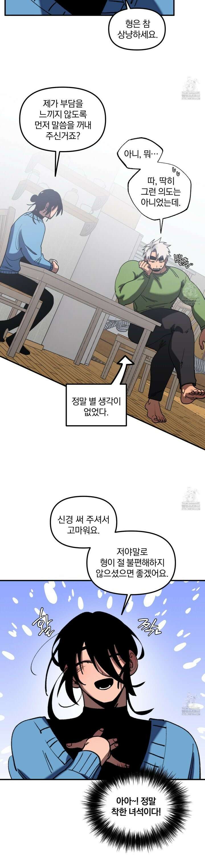 리비도 프레임 4화 4