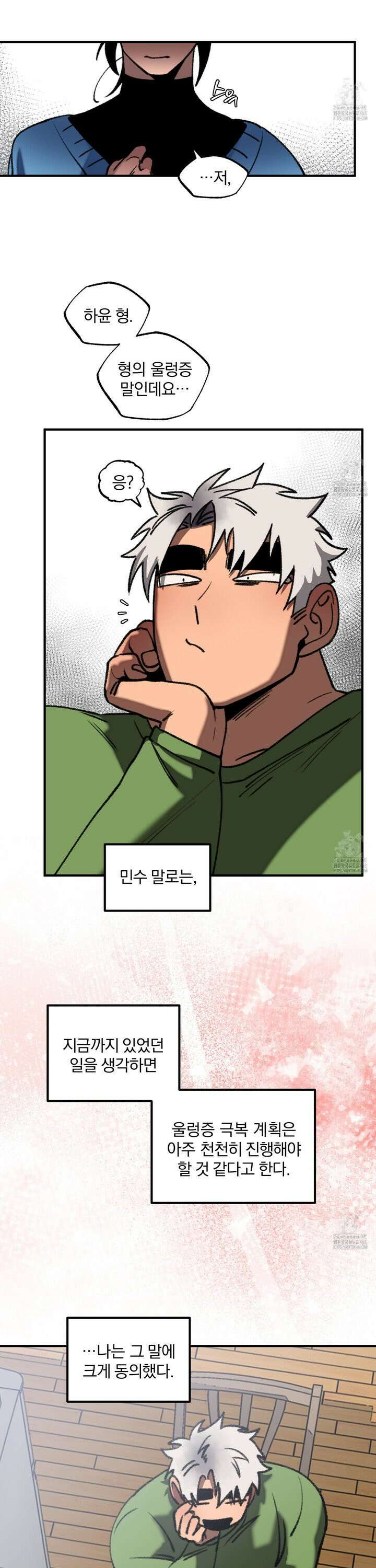 리비도 프레임 4화 5