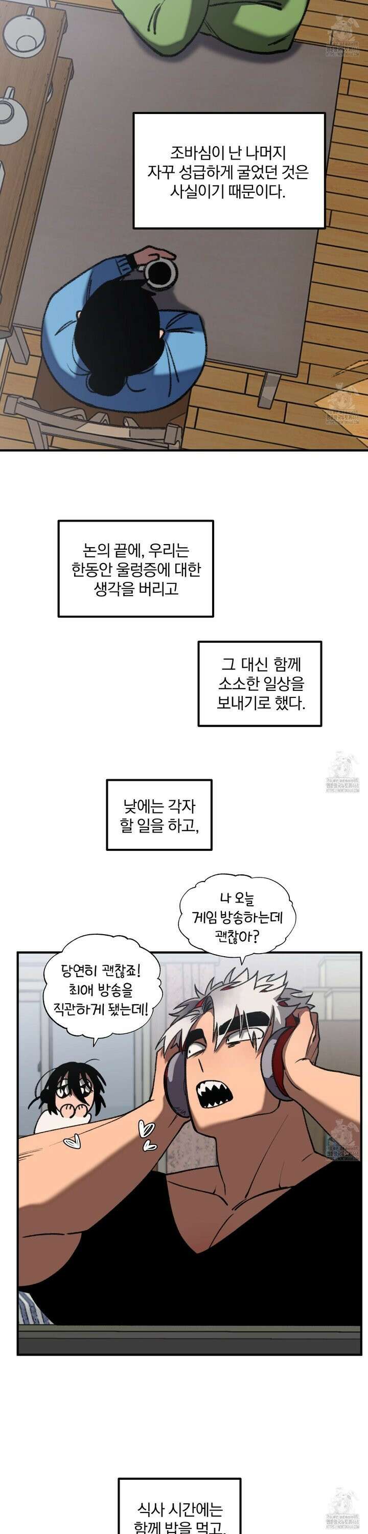 리비도 프레임 4화 6