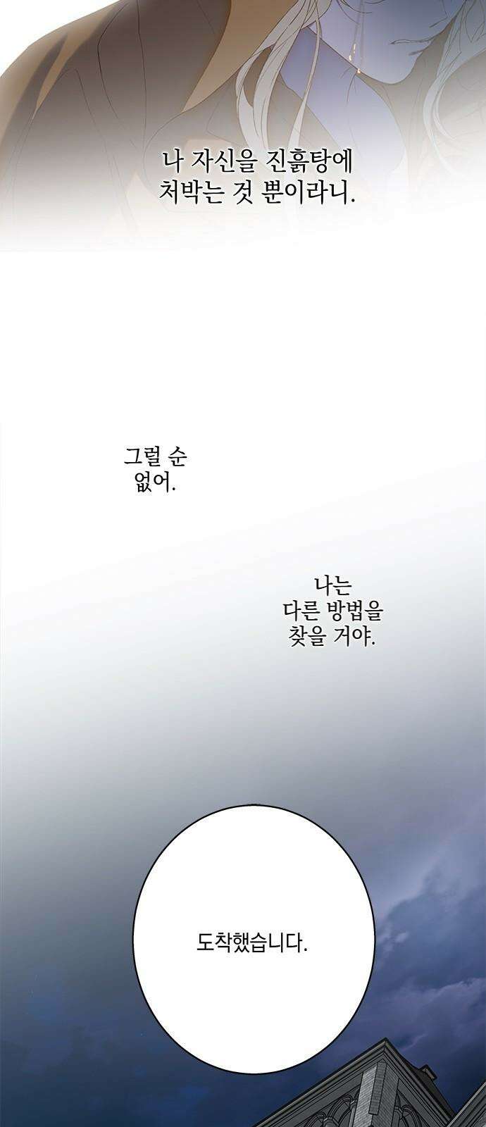 더러운 것 가운데에서 13화 11