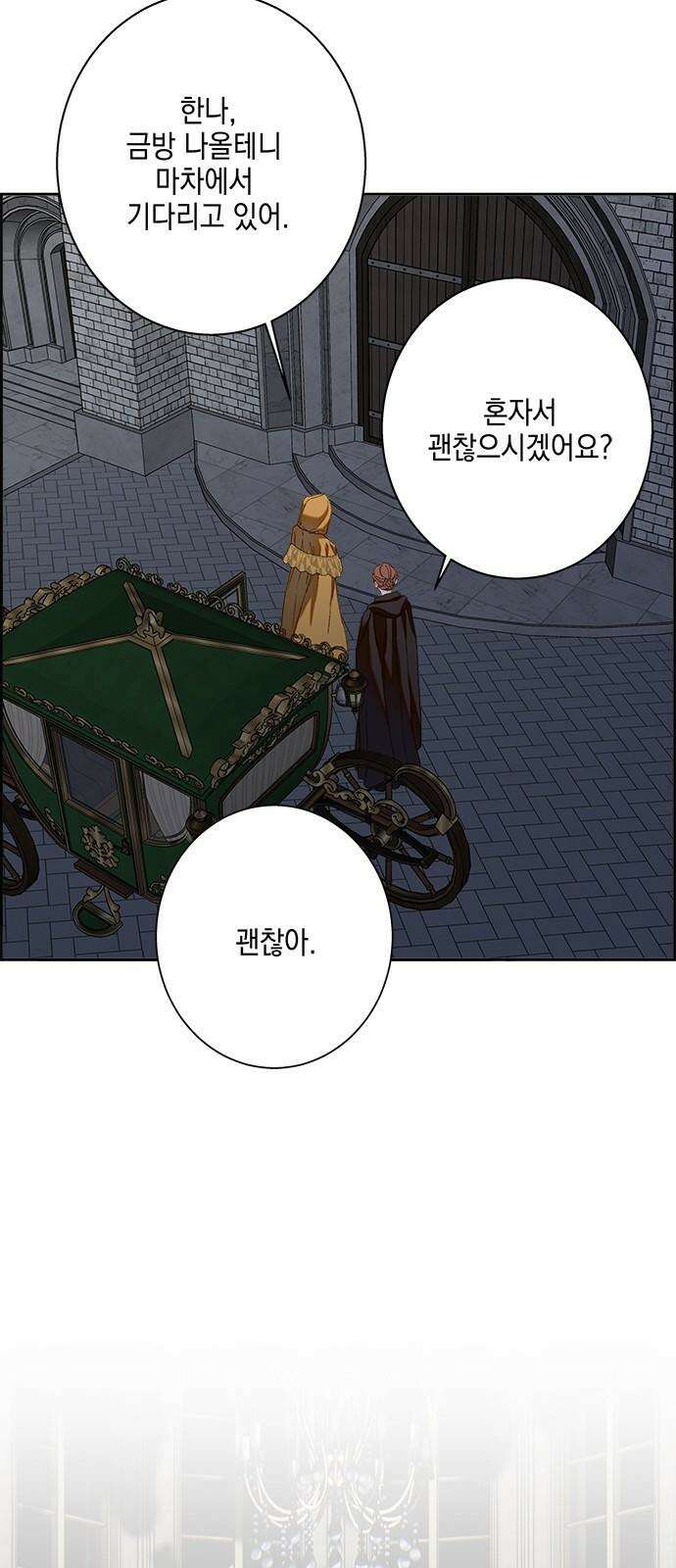더러운 것 가운데에서 13화 13