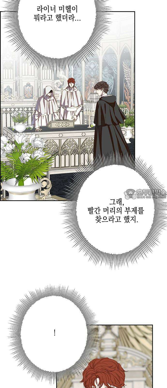 더러운 것 가운데에서 13화 15
