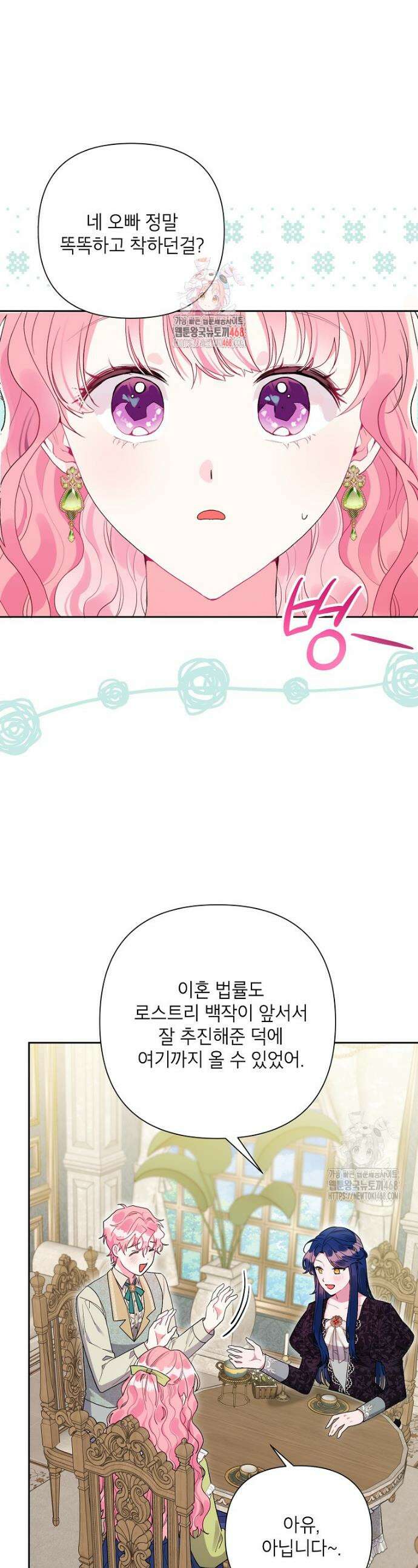 시한부라서 흑막의 며느리가 되었는데 116화 1