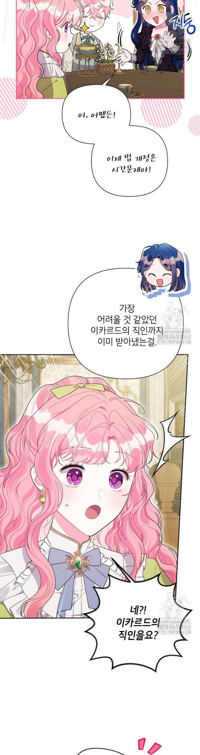 시한부라서 흑막의 며느리가 되었는데 116화 4