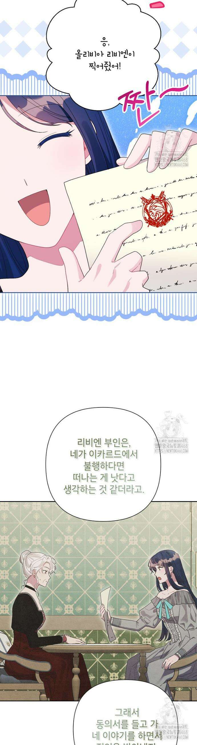 시한부라서 흑막의 며느리가 되었는데 116화 5