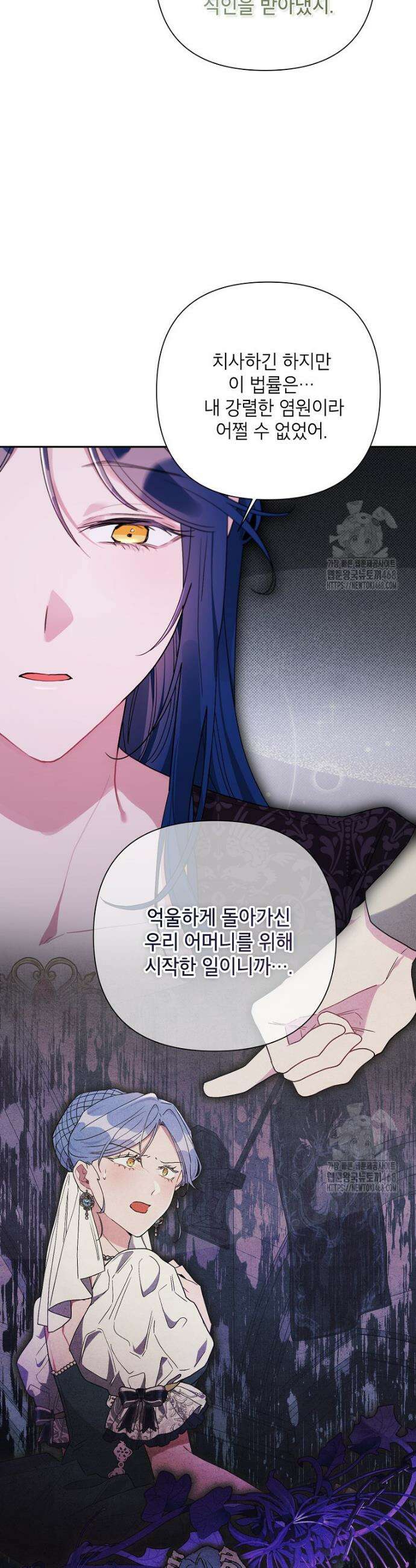 시한부라서 흑막의 며느리가 되었는데 116화 6