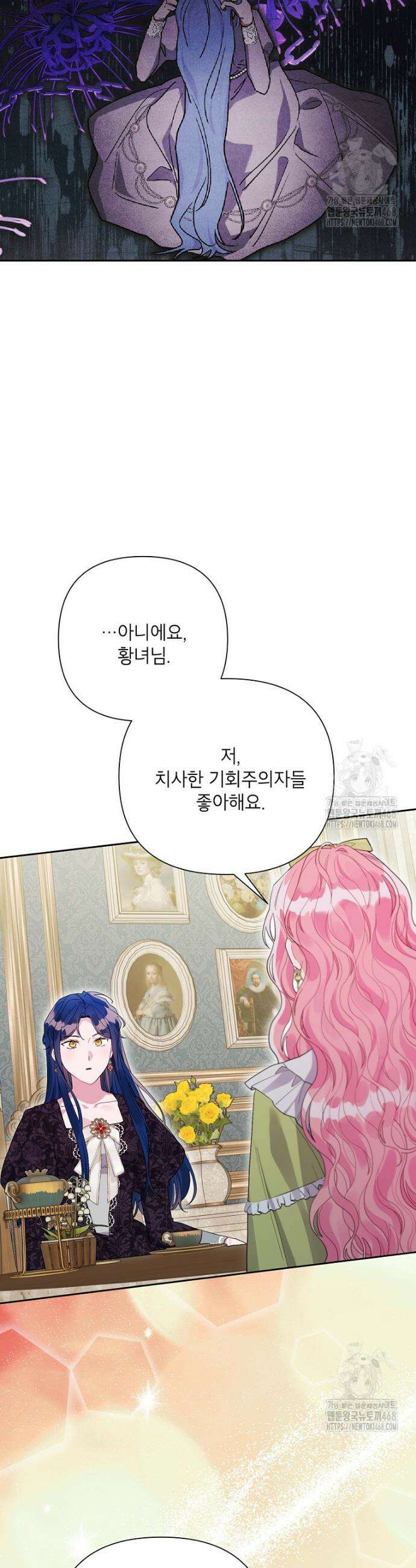 시한부라서 흑막의 며느리가 되었는데 116화 7