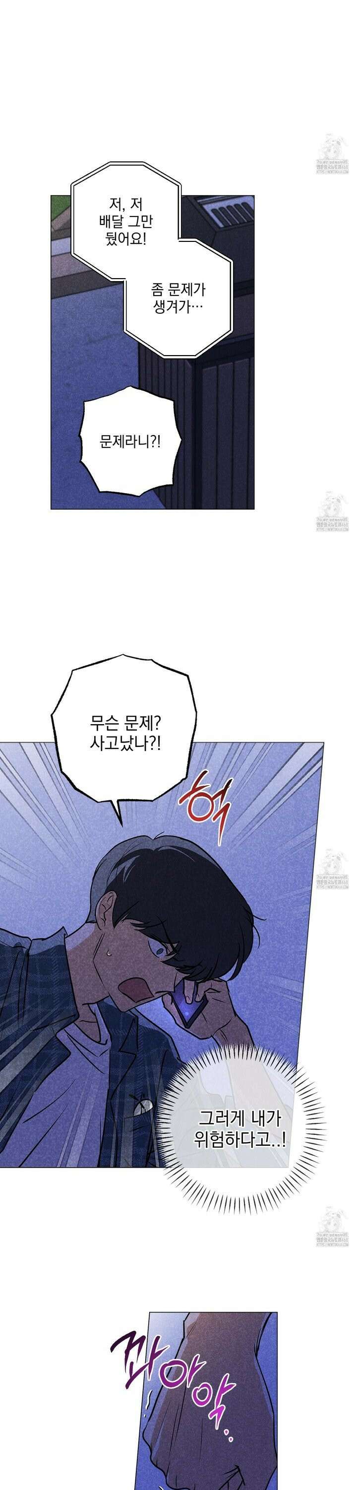 시금치 꽃다발 외전 B-6화 4