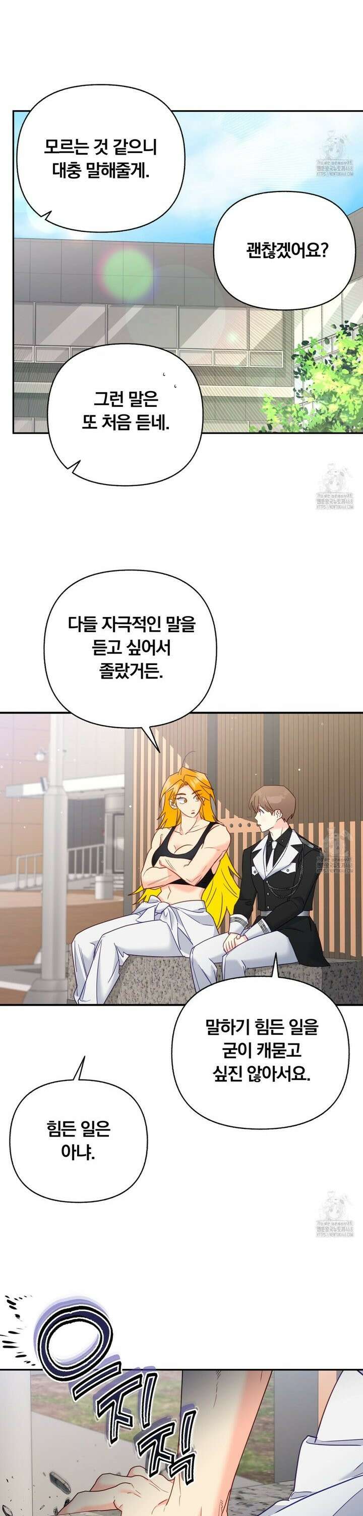 일반인A 70화 4