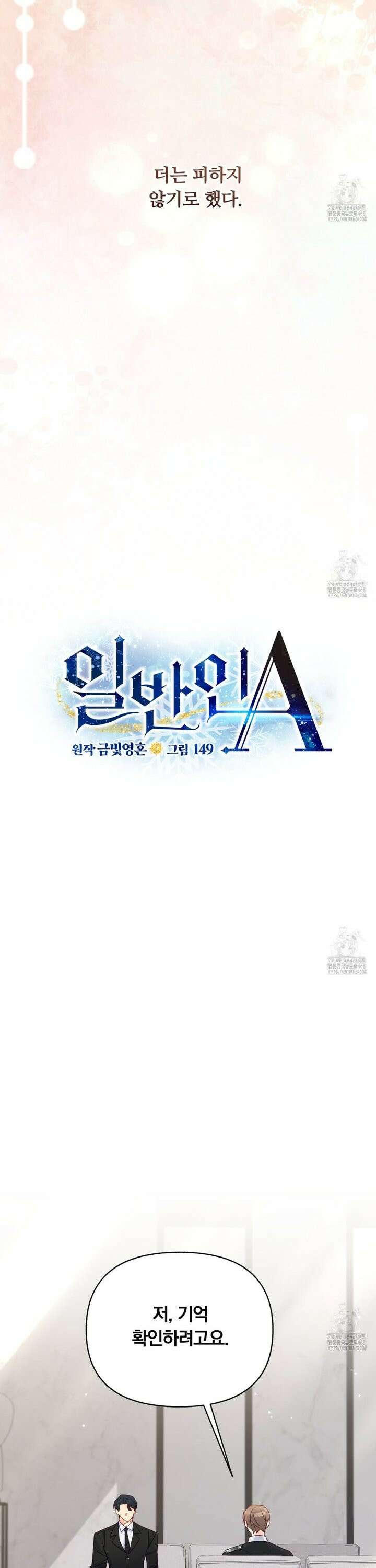 일반인A 70화 27