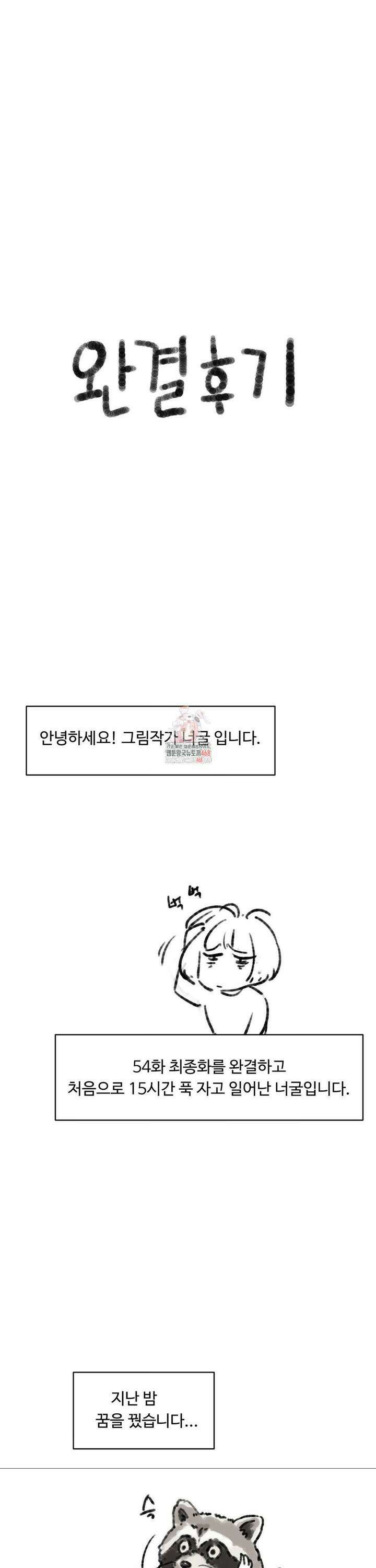 성공한 덕후의 사정 [완결 후기] 1