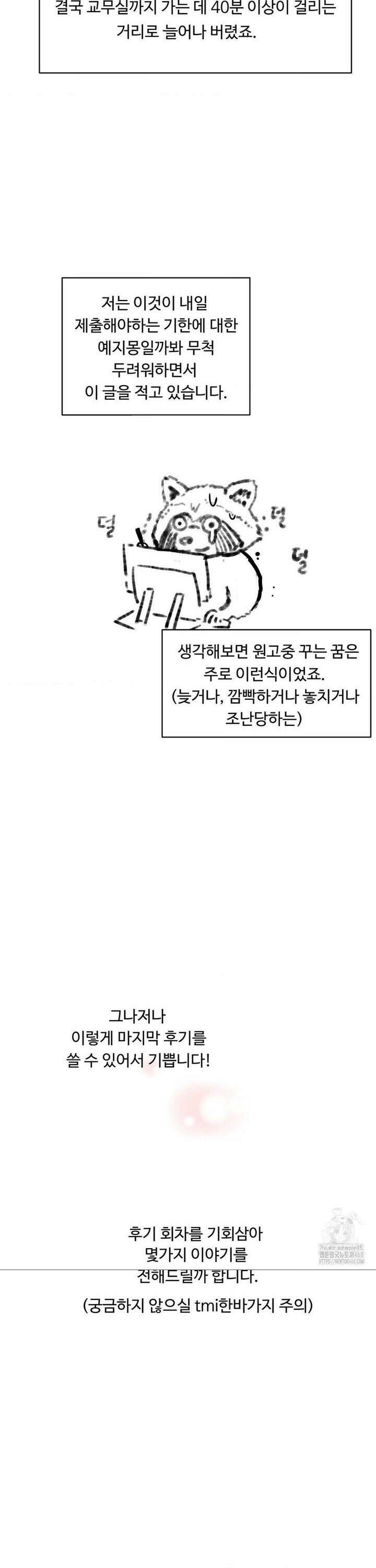 성공한 덕후의 사정 [완결 후기] 3