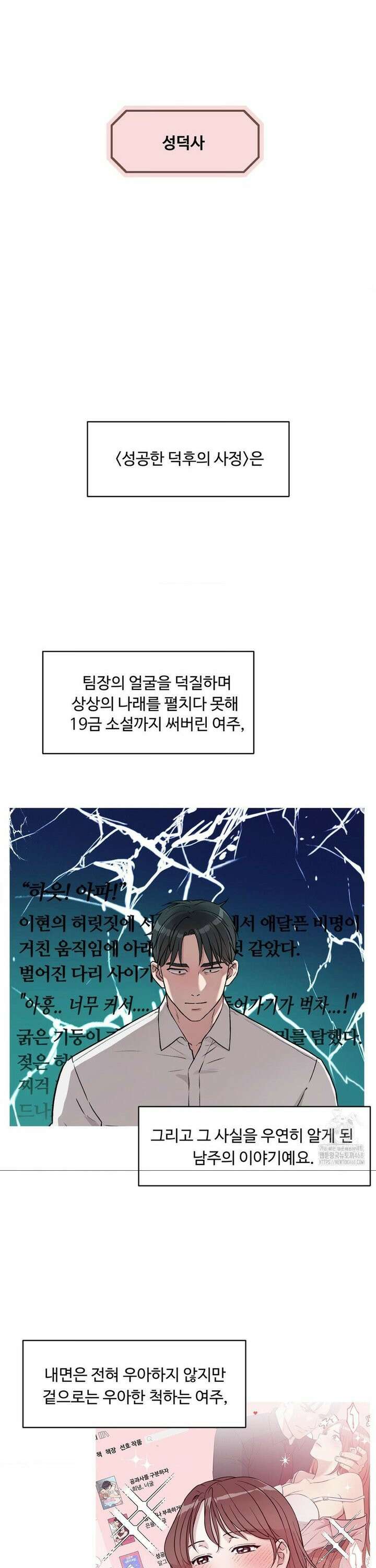 성공한 덕후의 사정 [완결 후기] 4