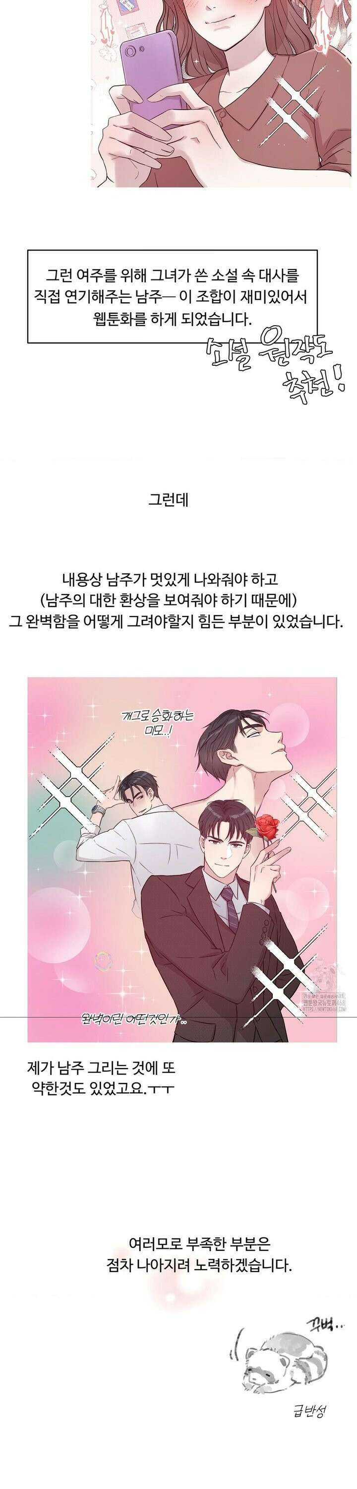 성공한 덕후의 사정 [완결 후기] 5