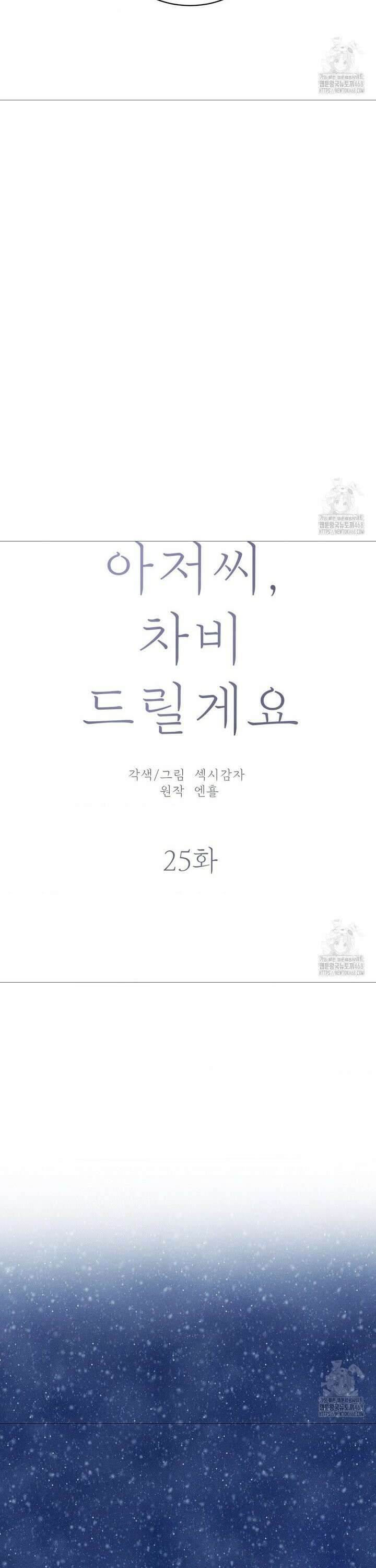 아저씨, 차비 드릴게요 25화 6