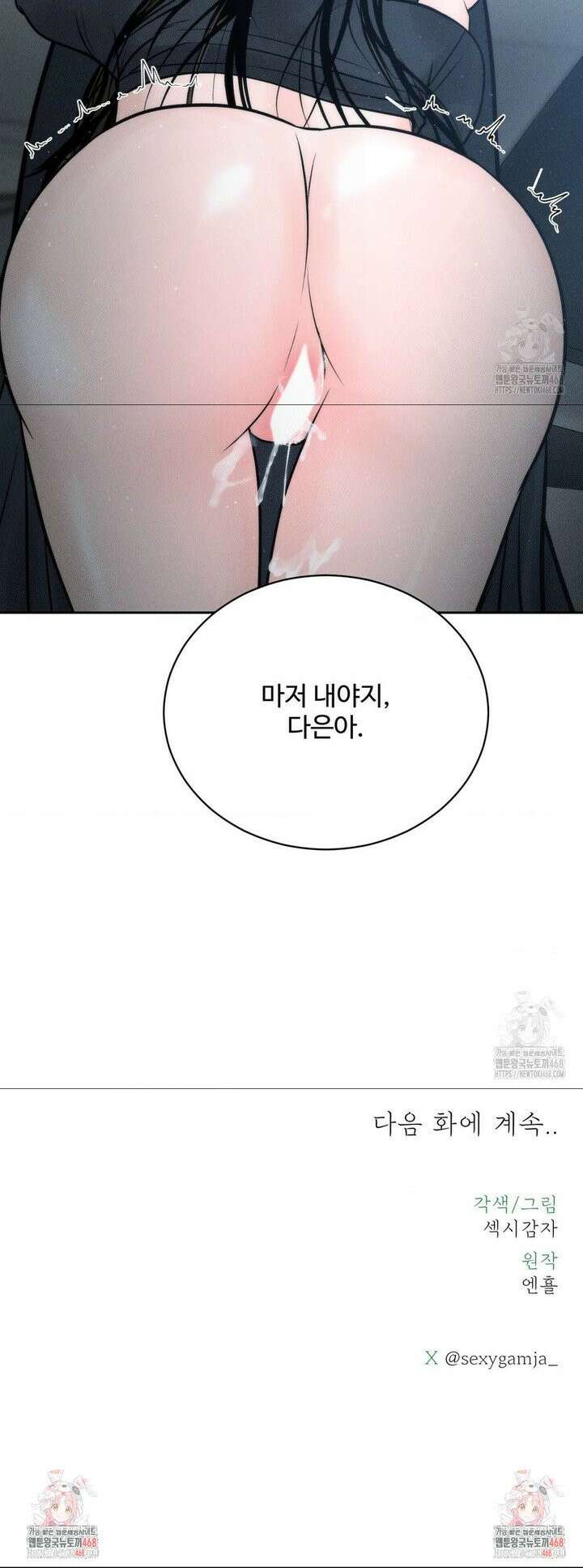 아저씨, 차비 드릴게요 25화 36
