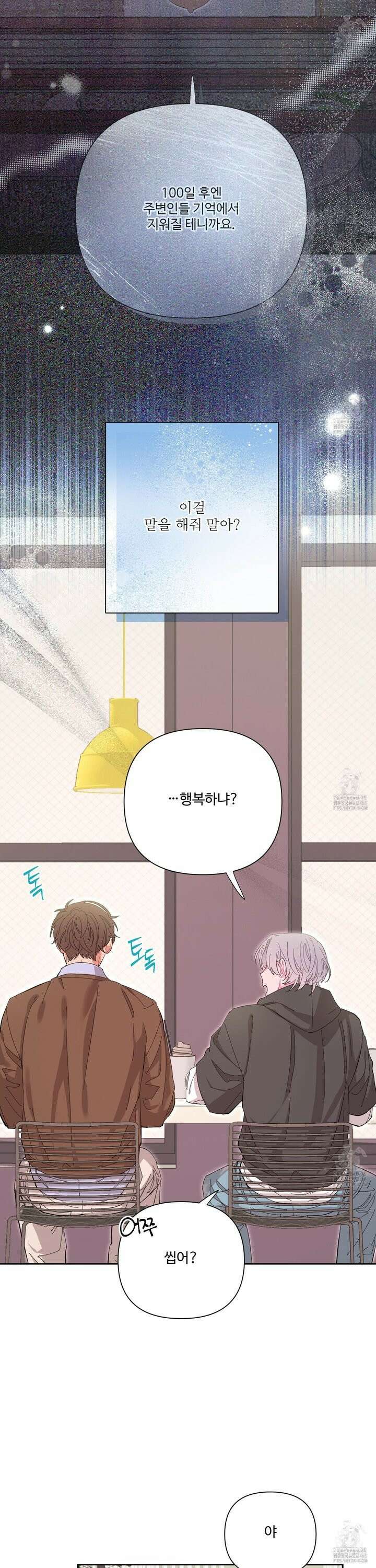 초코밀크쉐이크 20화 6
