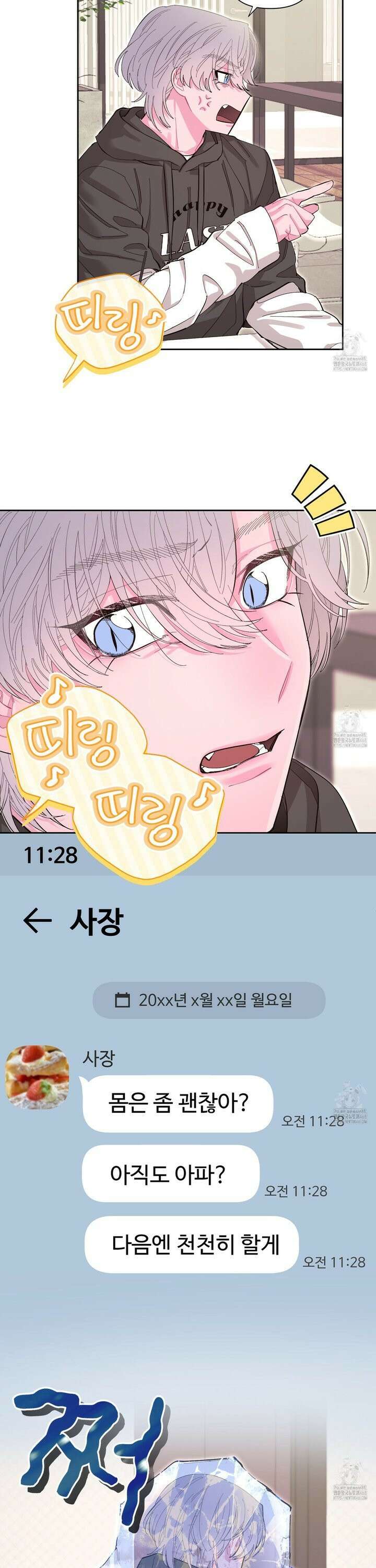 초코밀크쉐이크 20화 7