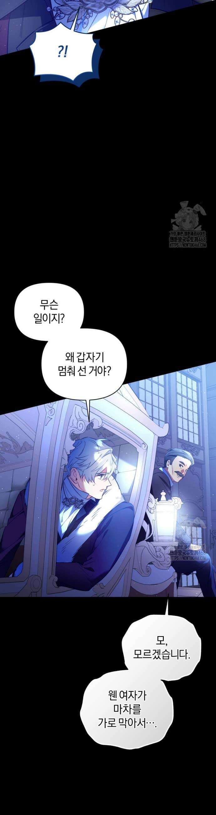 걱정 마세요, 합의된 사기 결혼입니다 29화 3