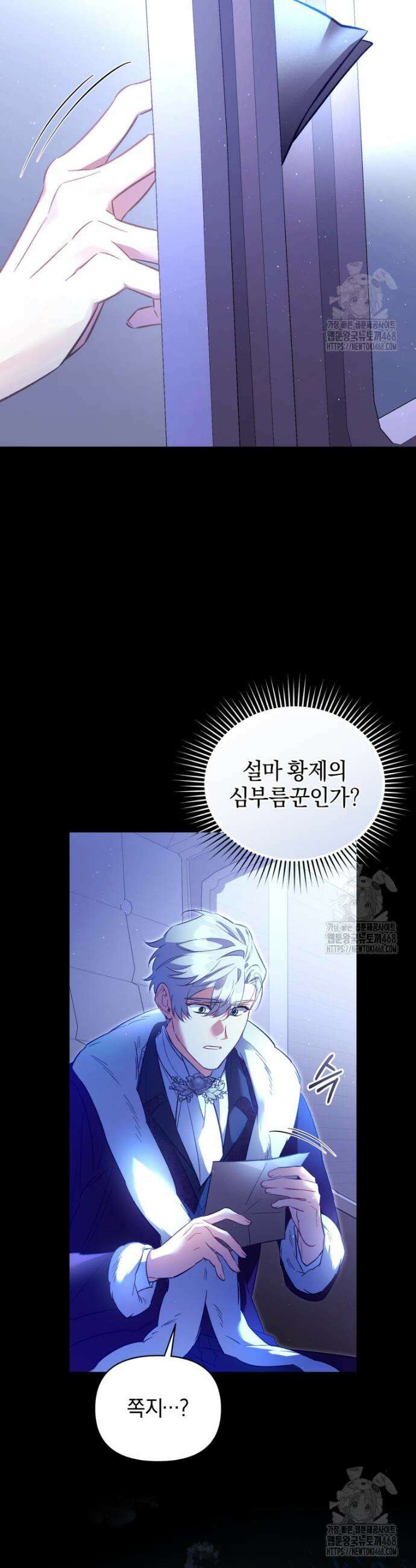 걱정 마세요, 합의된 사기 결혼입니다 29화 5
