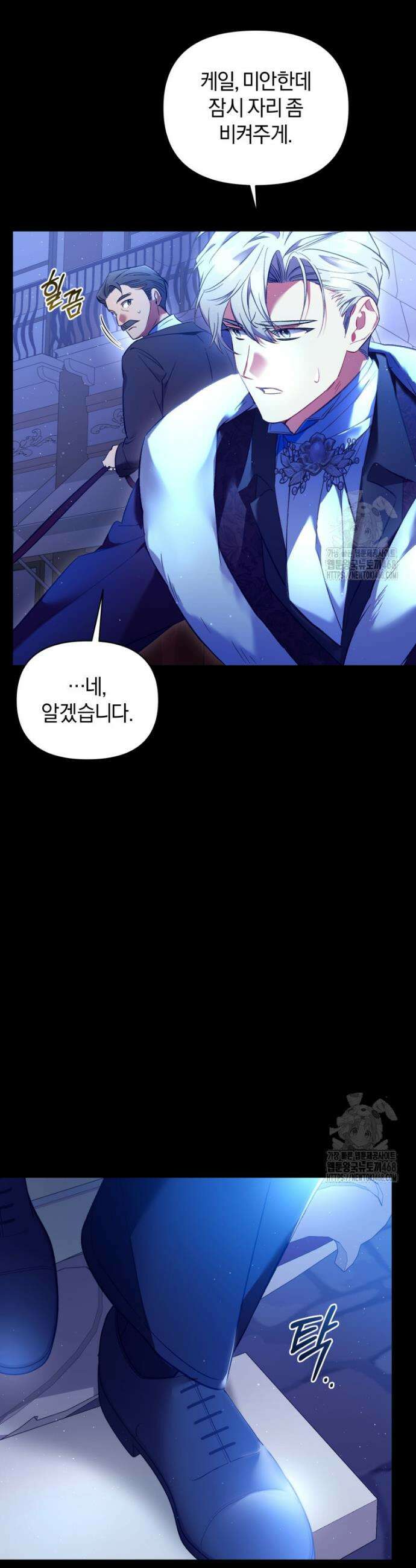 걱정 마세요, 합의된 사기 결혼입니다 29화 11