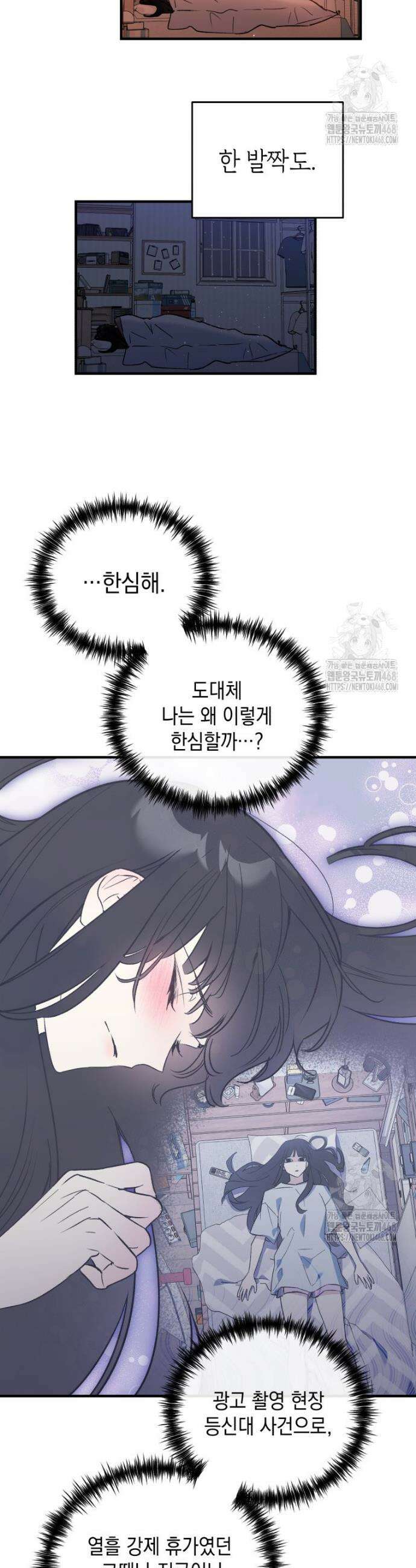 나만의 XX 29화 3