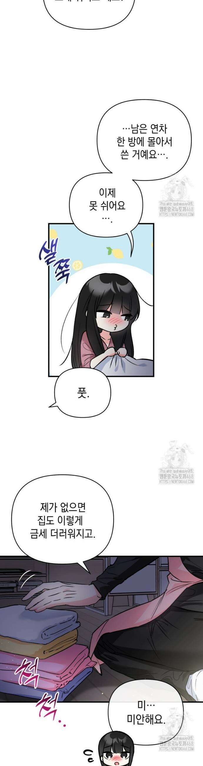 나만의 XX 29화 7