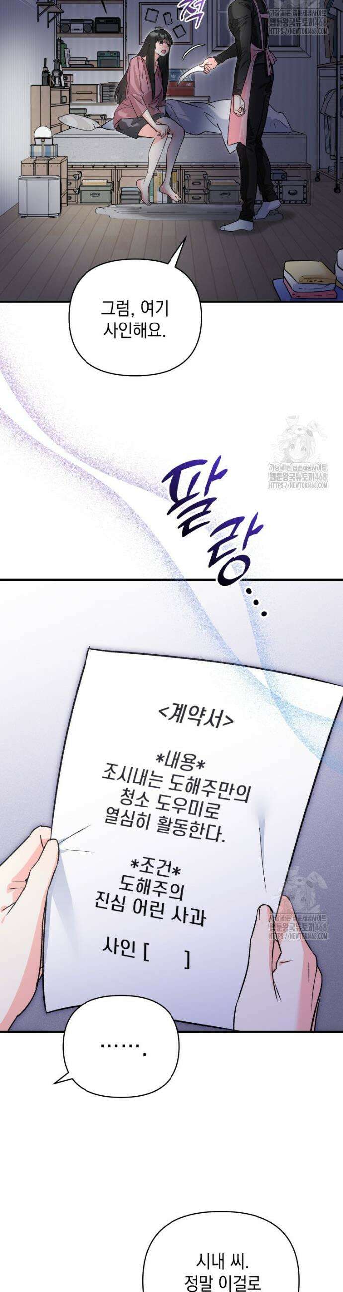 나만의 XX 29화 9