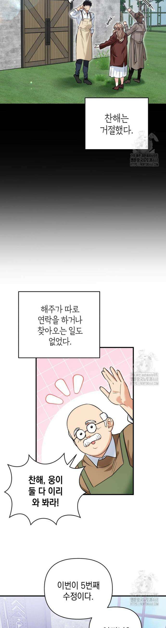 나만의 XX 29화 14