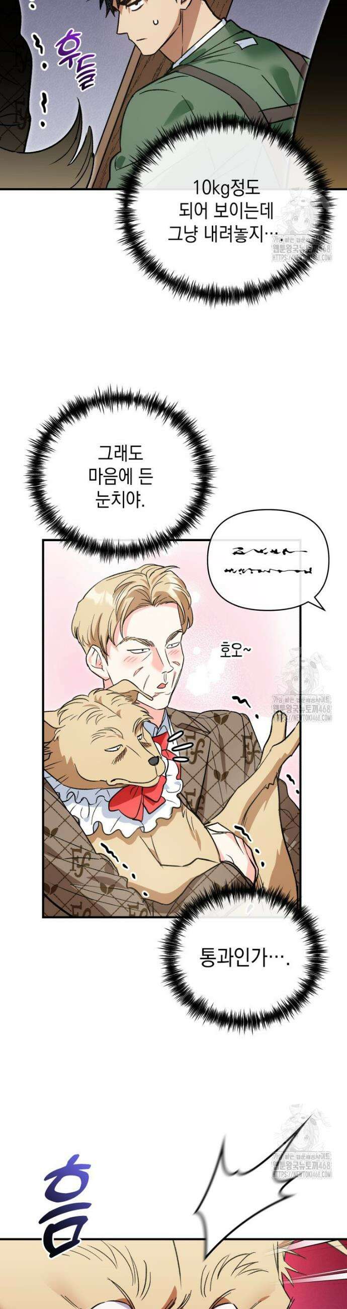 나만의 XX 29화 20