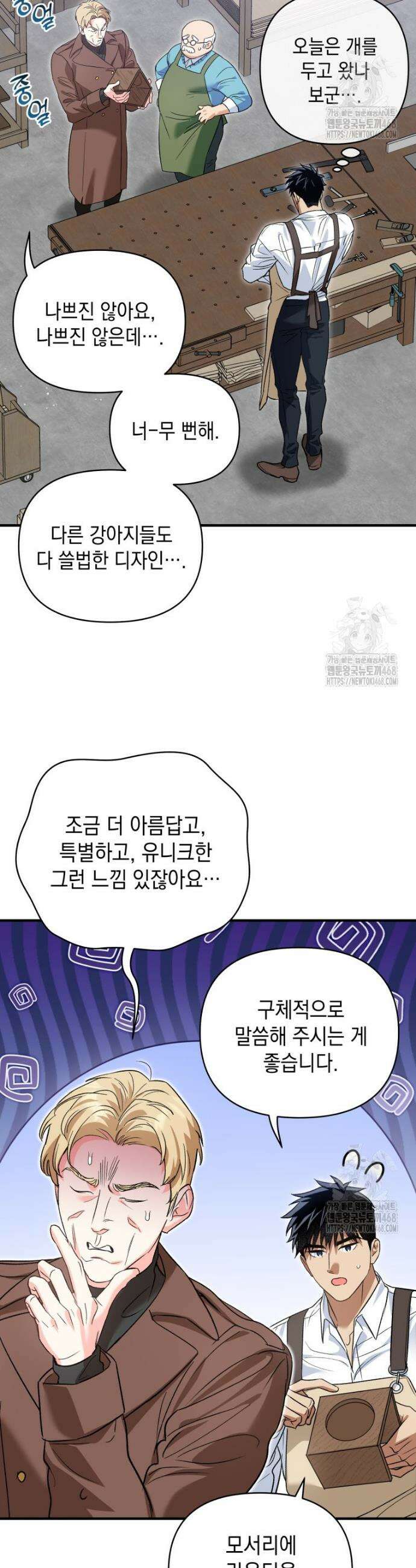 나만의 XX 29화 25