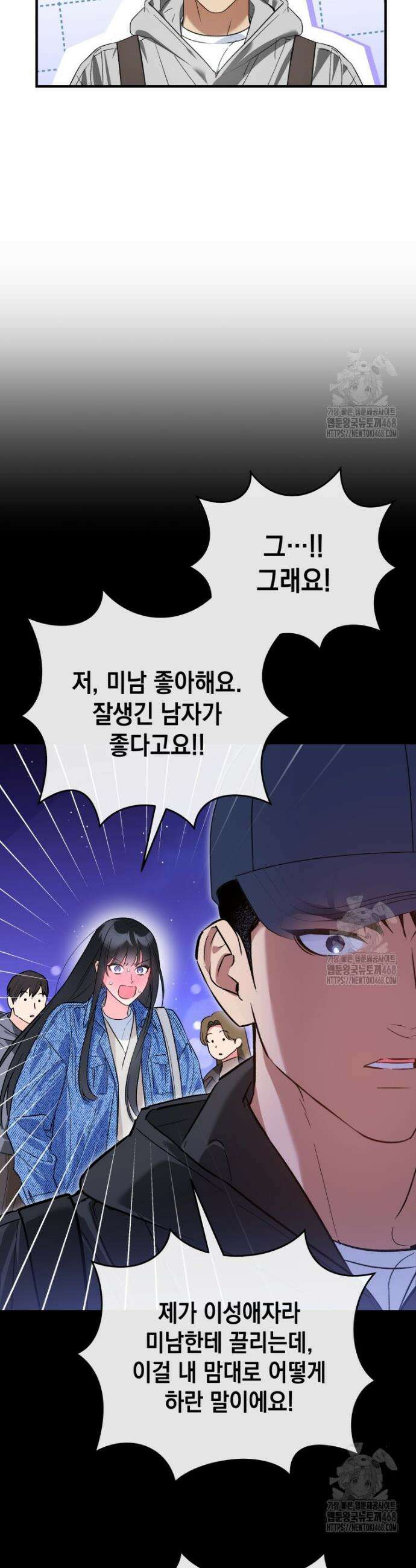 나만의 XX 29화 29