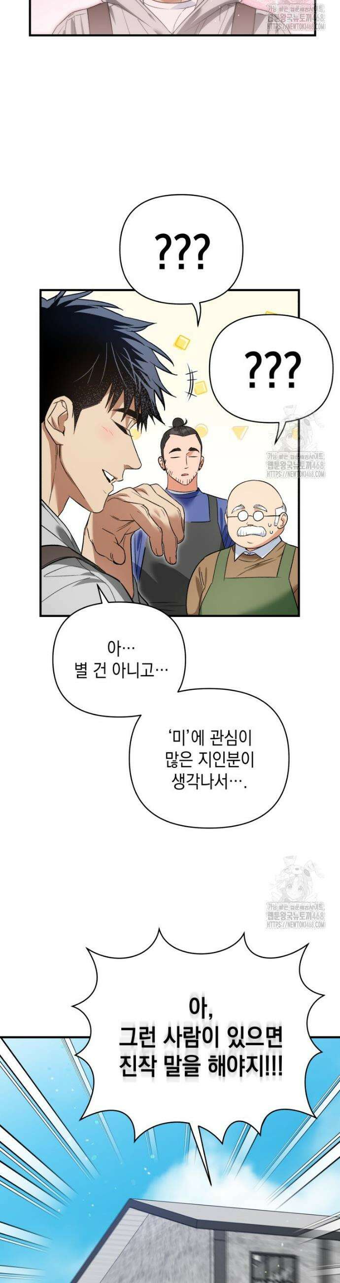 나만의 XX 29화 31