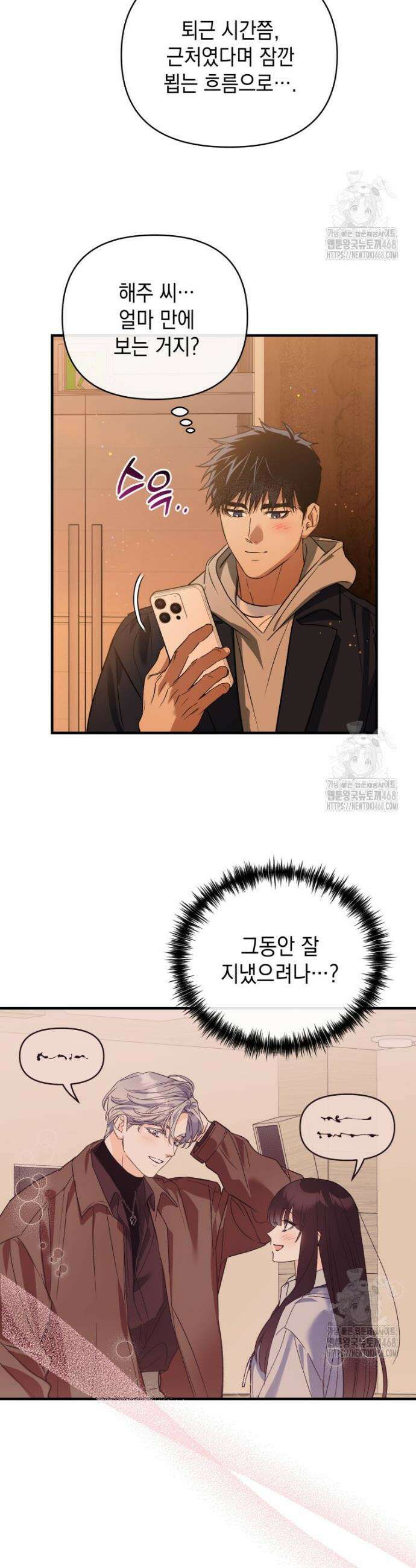 나만의 XX 29화 34