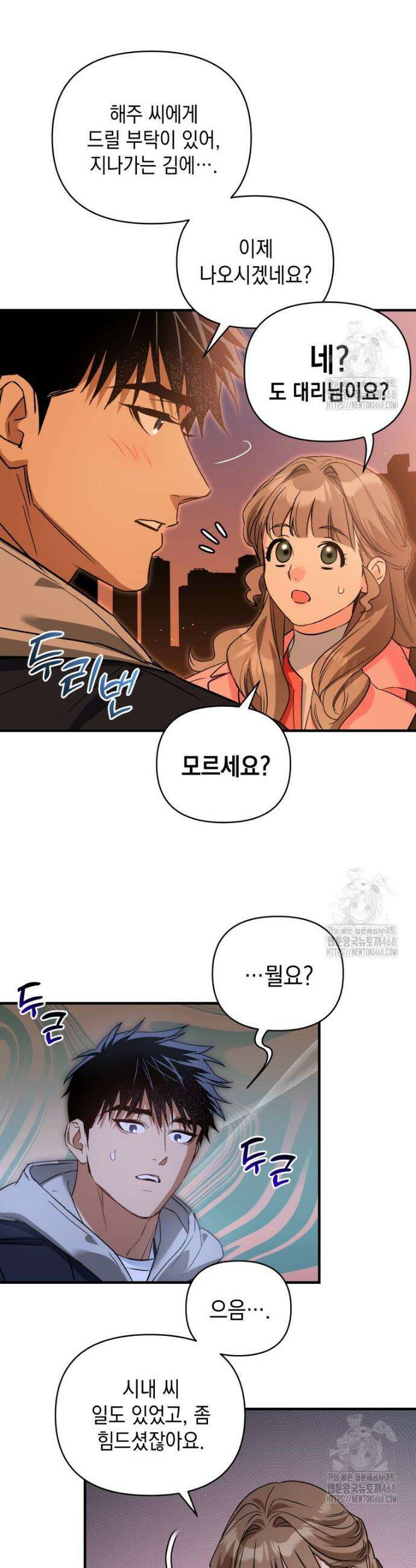 나만의 XX 29화 36