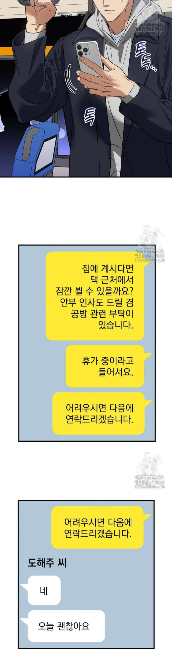 나만의 XX 29화 39