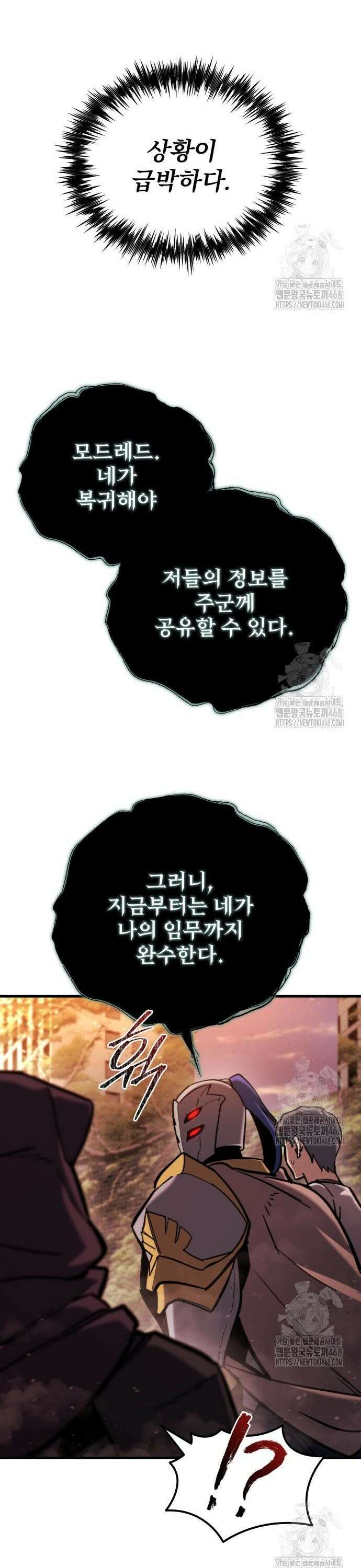 아포칼립스에 물류센터를 숨김 37화 4