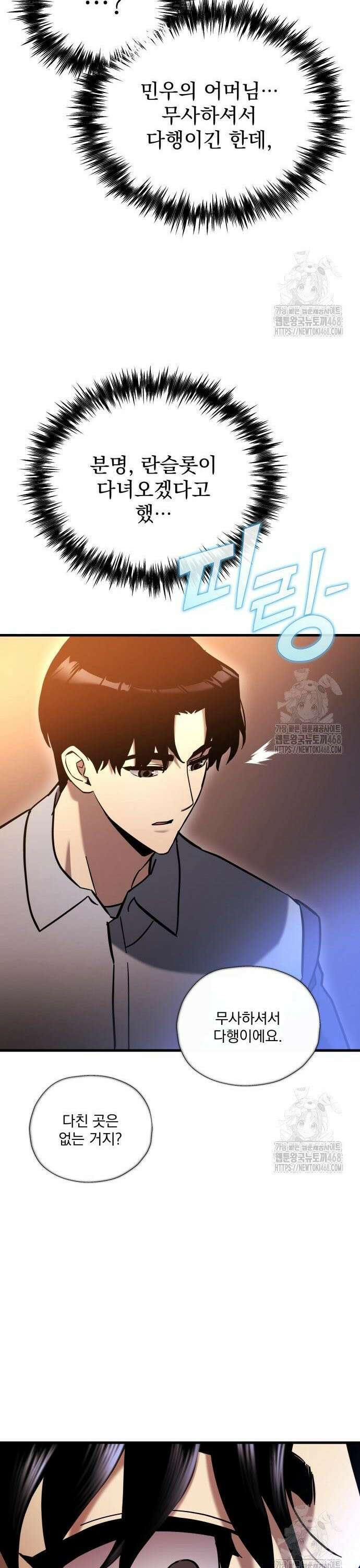 아포칼립스에 물류센터를 숨김 37화 15