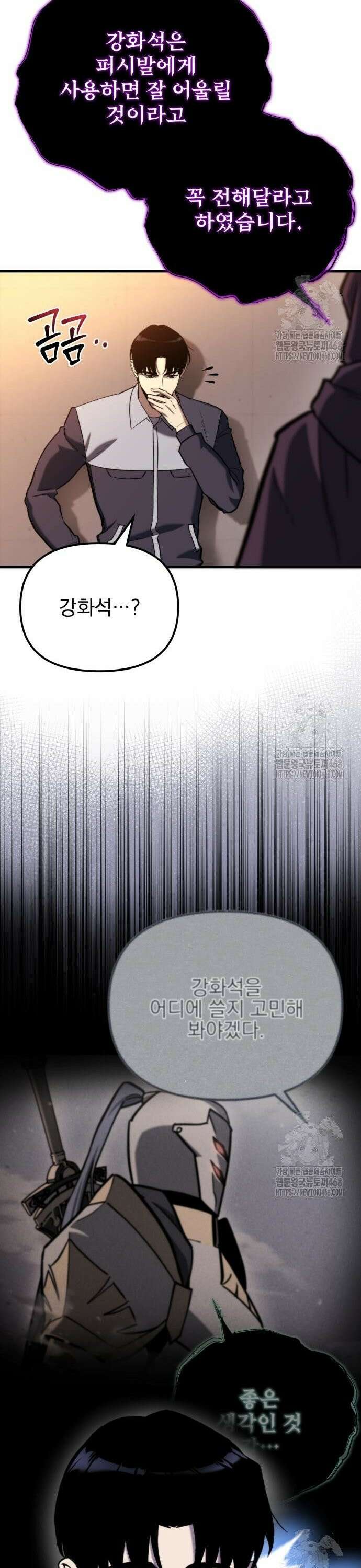 아포칼립스에 물류센터를 숨김 37화 22