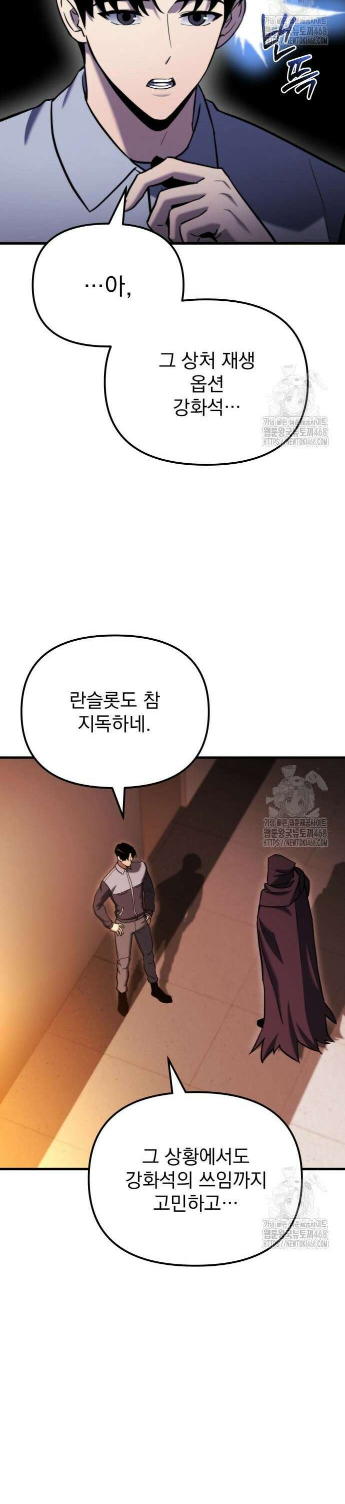 아포칼립스에 물류센터를 숨김 37화 23