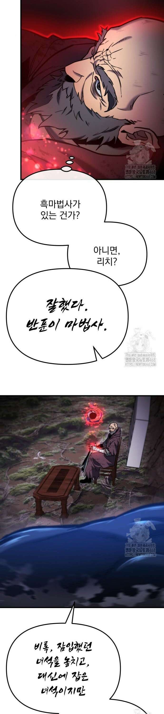 아포칼립스에 물류센터를 숨김 37화 27