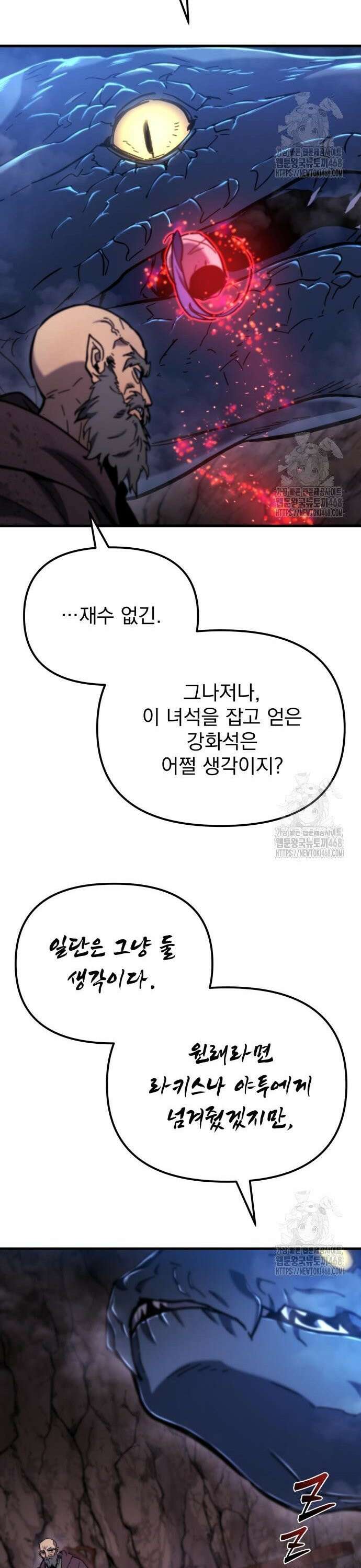 아포칼립스에 물류센터를 숨김 37화 29